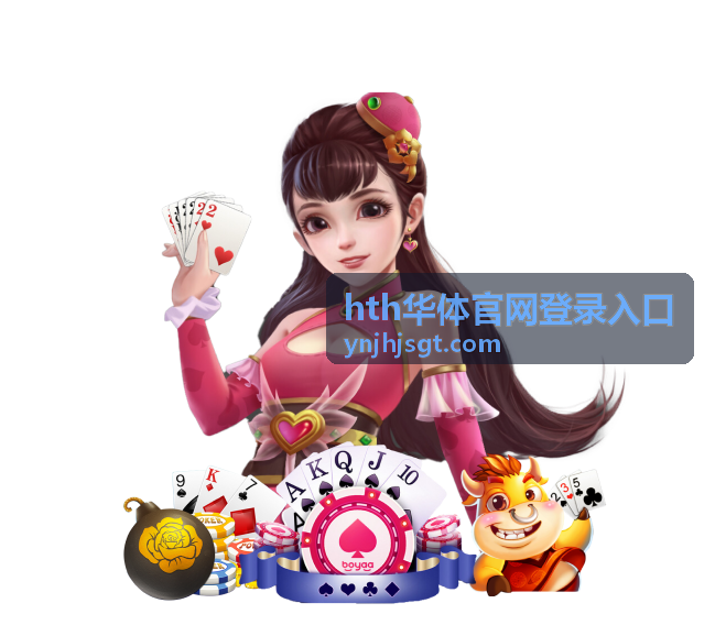 账号安全验证与 hth华体官网登录入口 通道示意